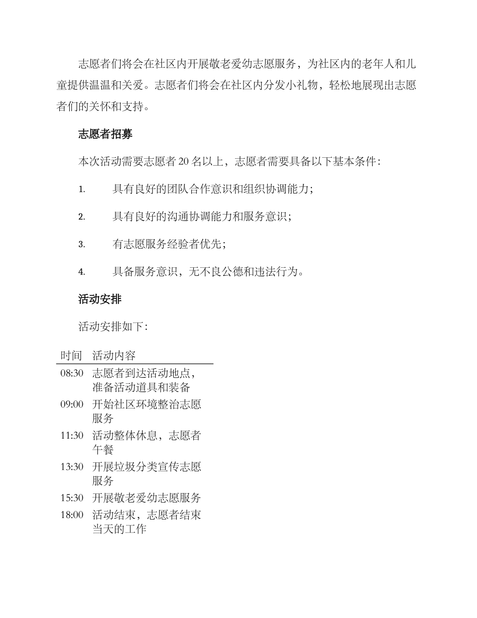 七一公会活动方案_第2页