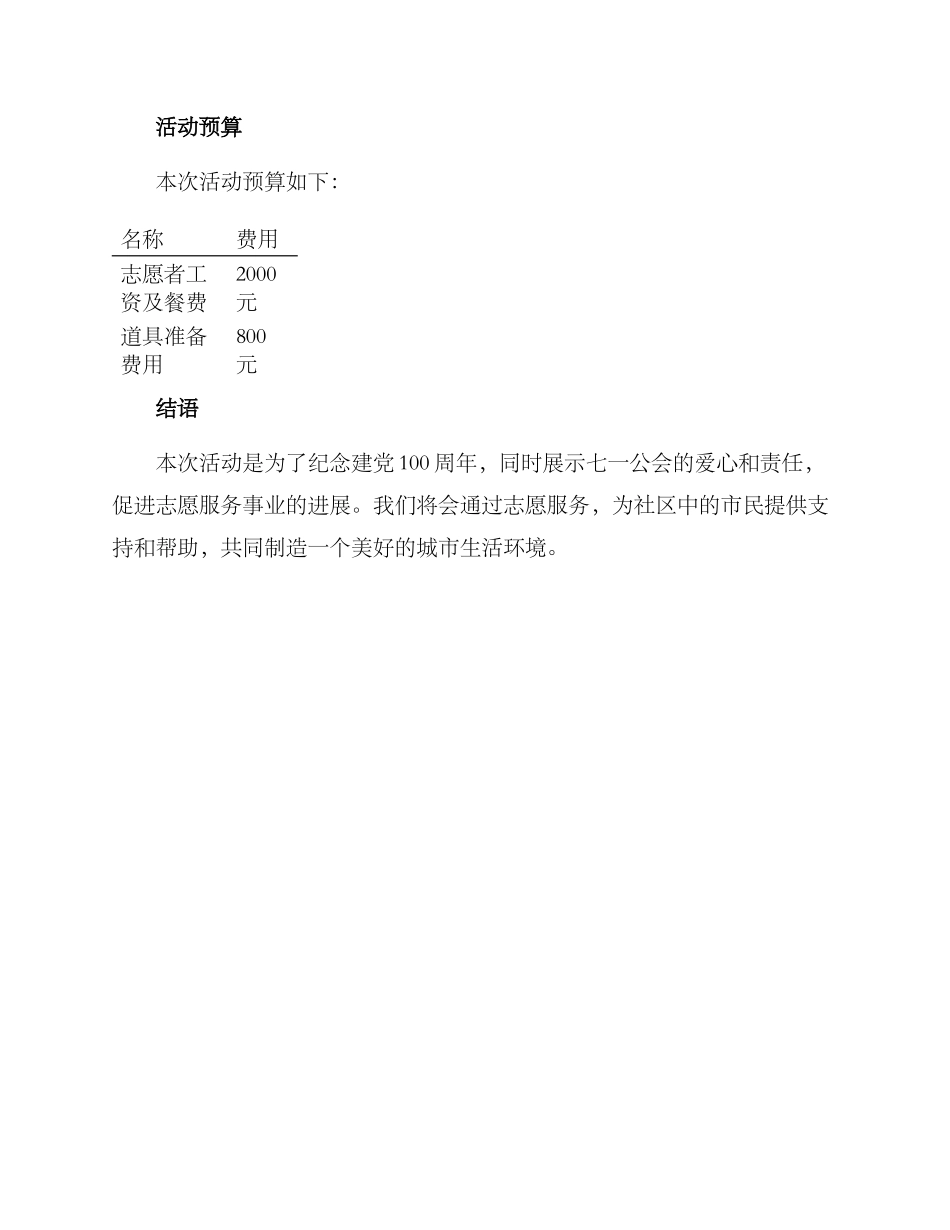 七一公会活动方案_第3页