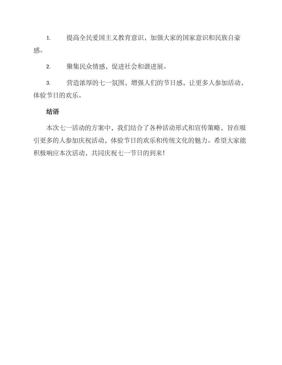 七一专题方案_第3页