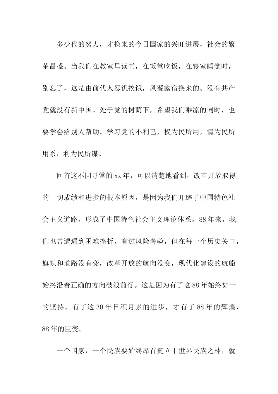 七一大学生思想汇报_第2页