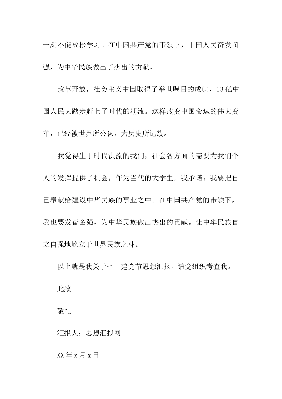 七一大学生思想汇报_第3页