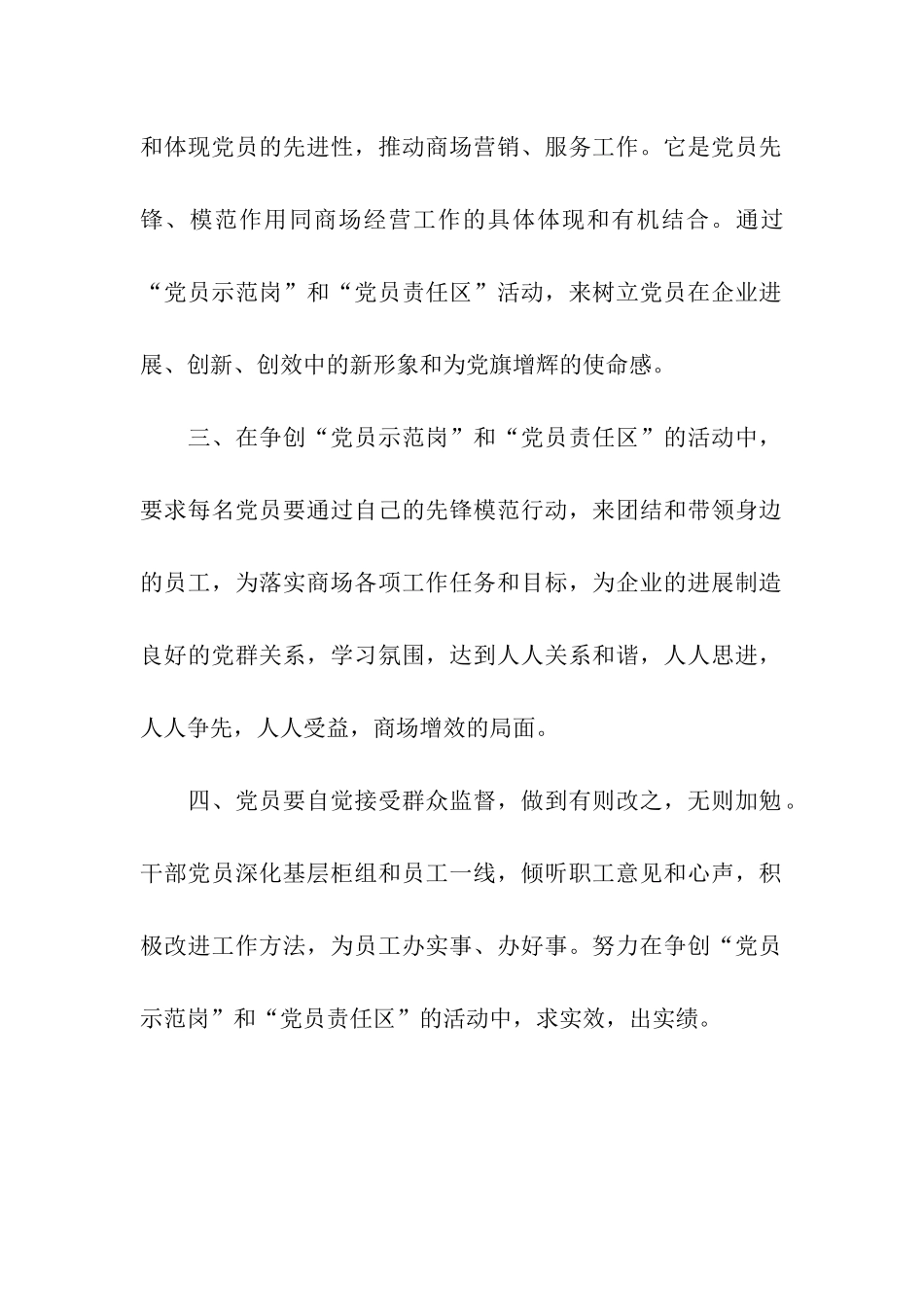 七一商场倡议书_第2页