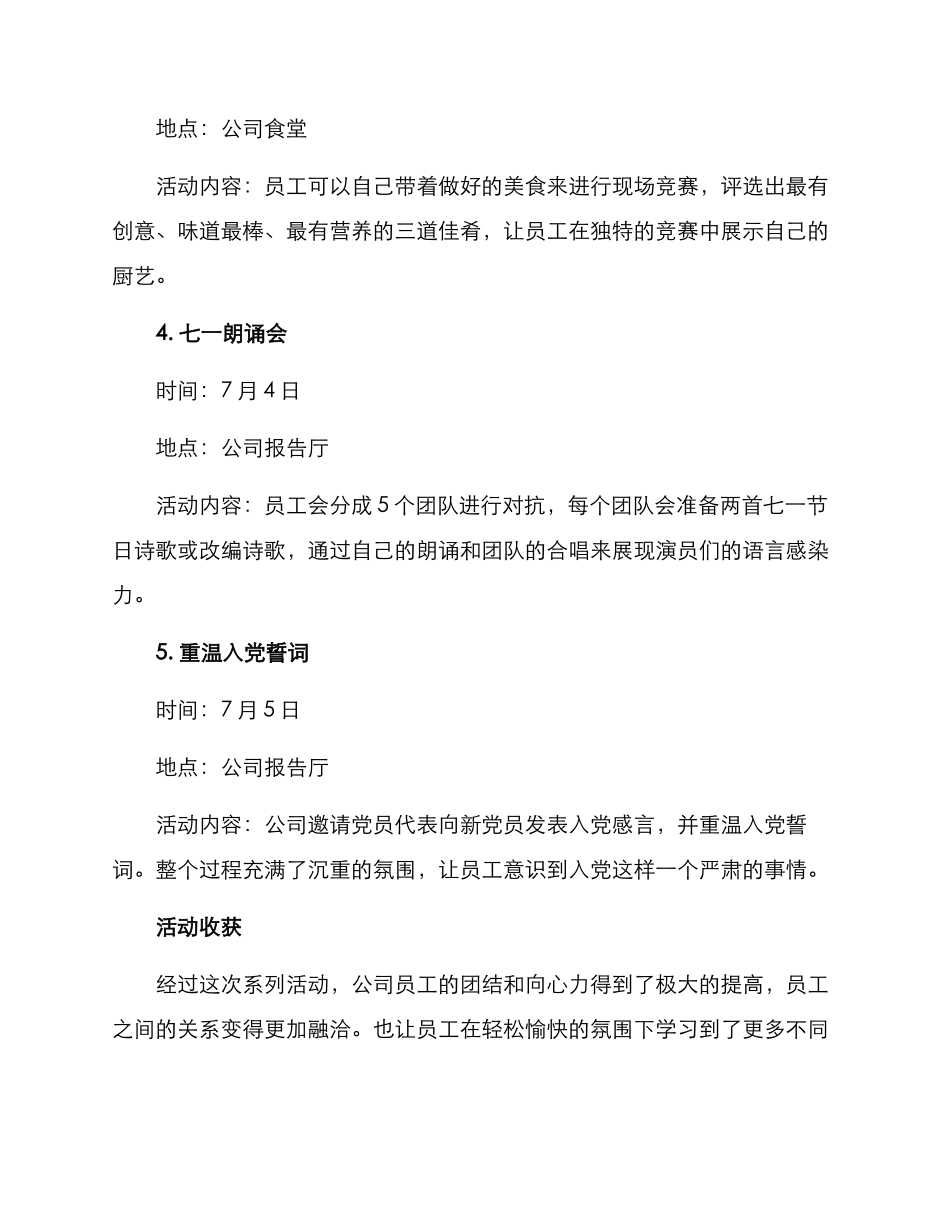 七一工会活动方案_第2页