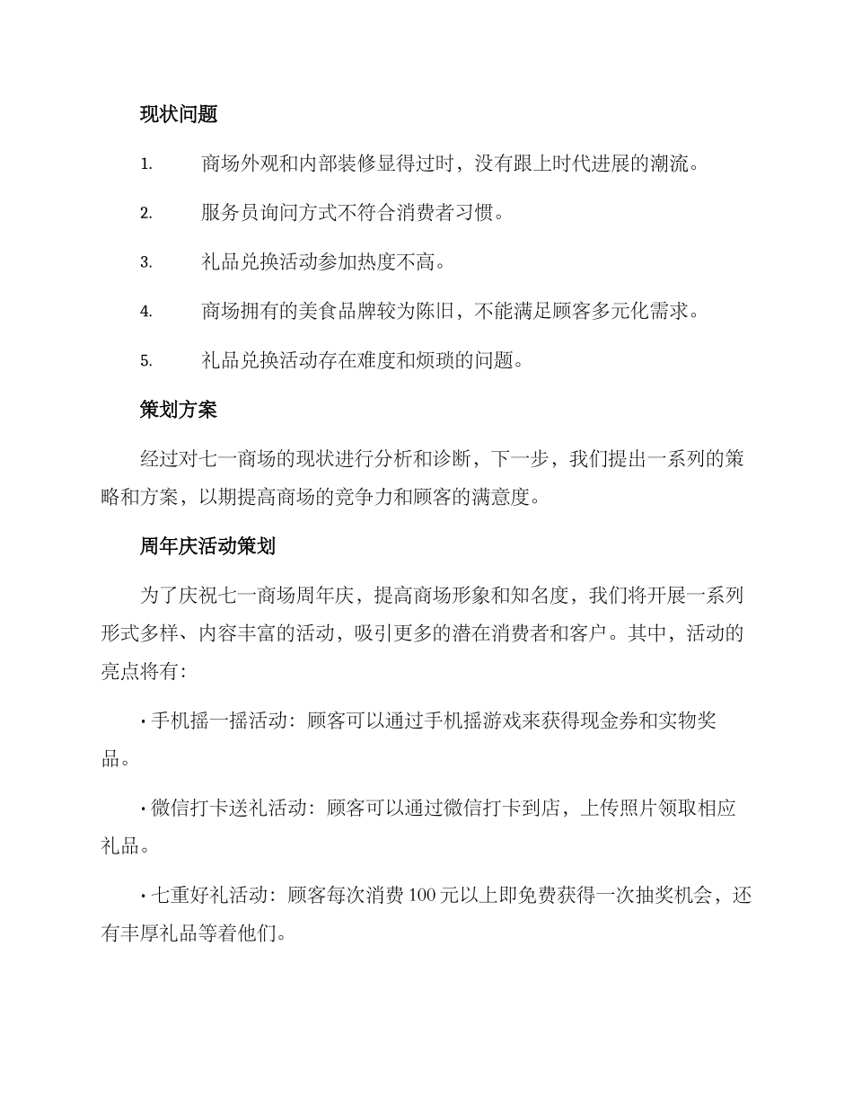 七一商场策划方案_第2页