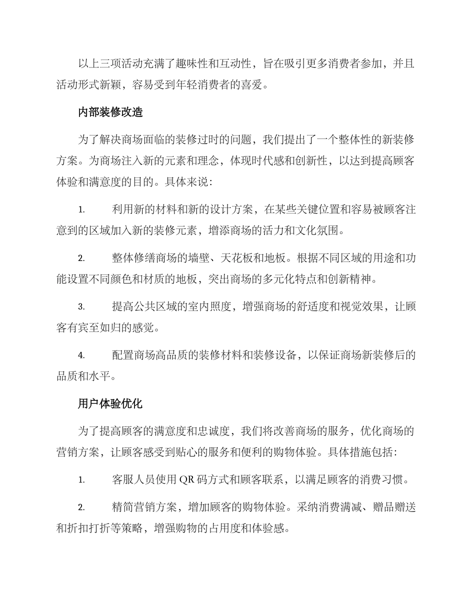 七一商场策划方案_第3页