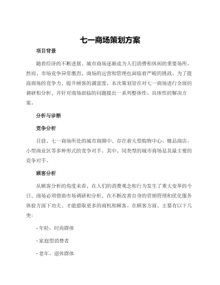 七一商场策划方案