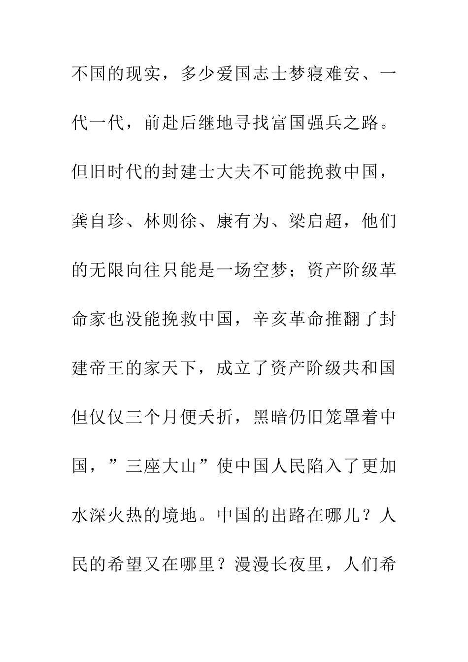 七一建党86周年演讲稿—俱进创辉煌_第2页