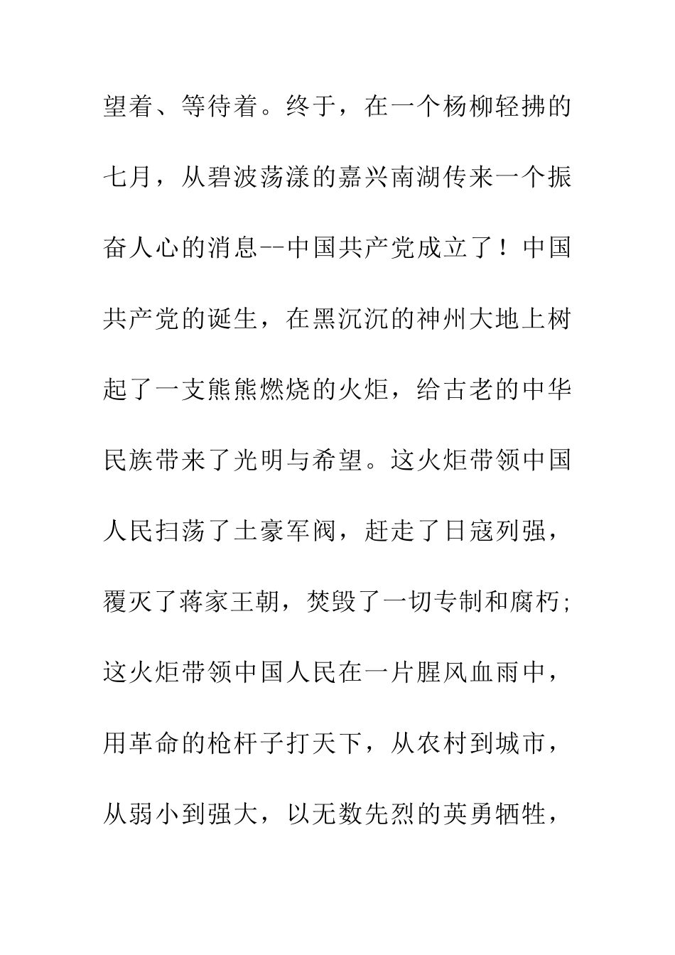 七一建党86周年演讲稿—俱进创辉煌_第3页