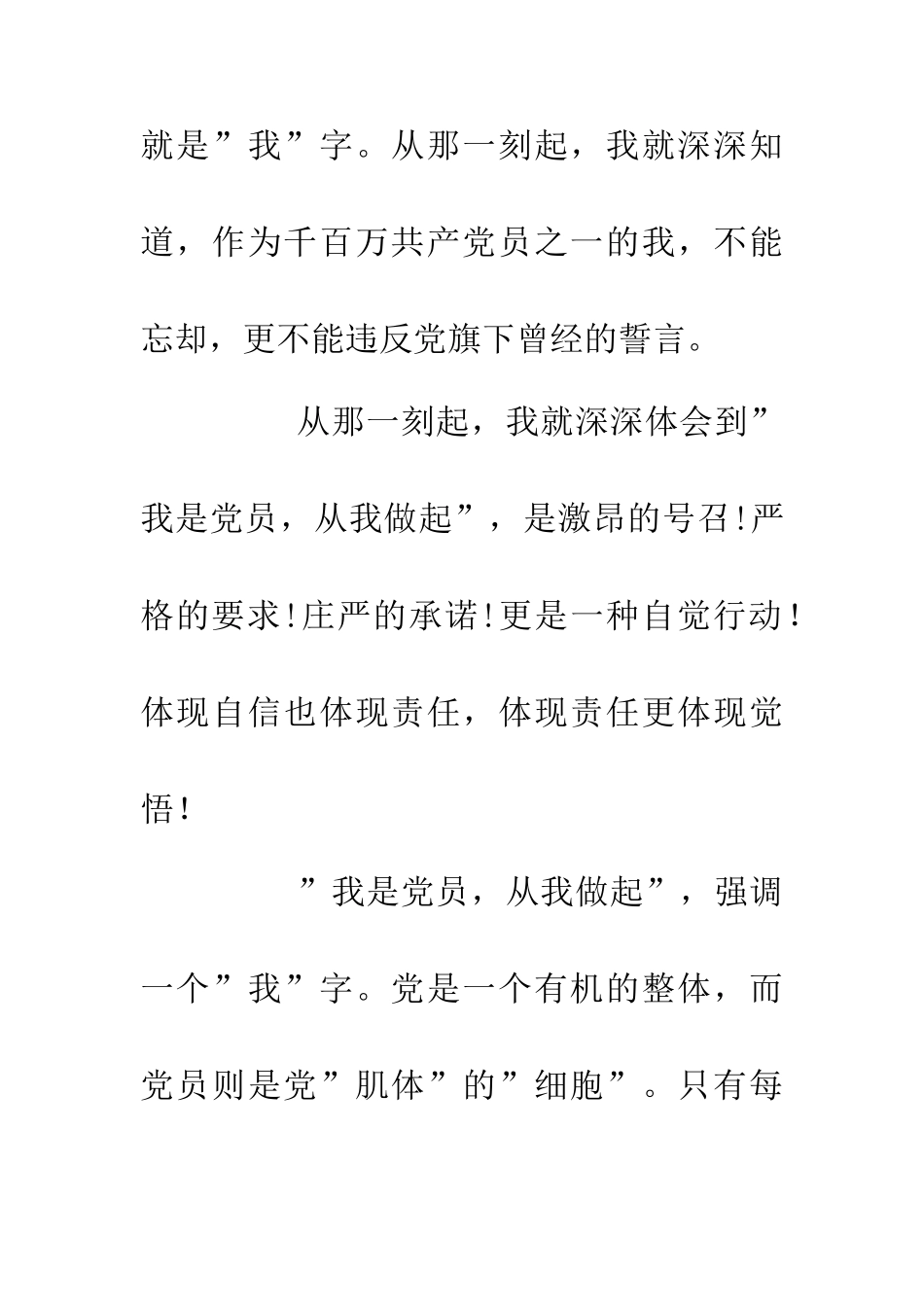 七一建党86周年演讲稿—党员我做起_第2页