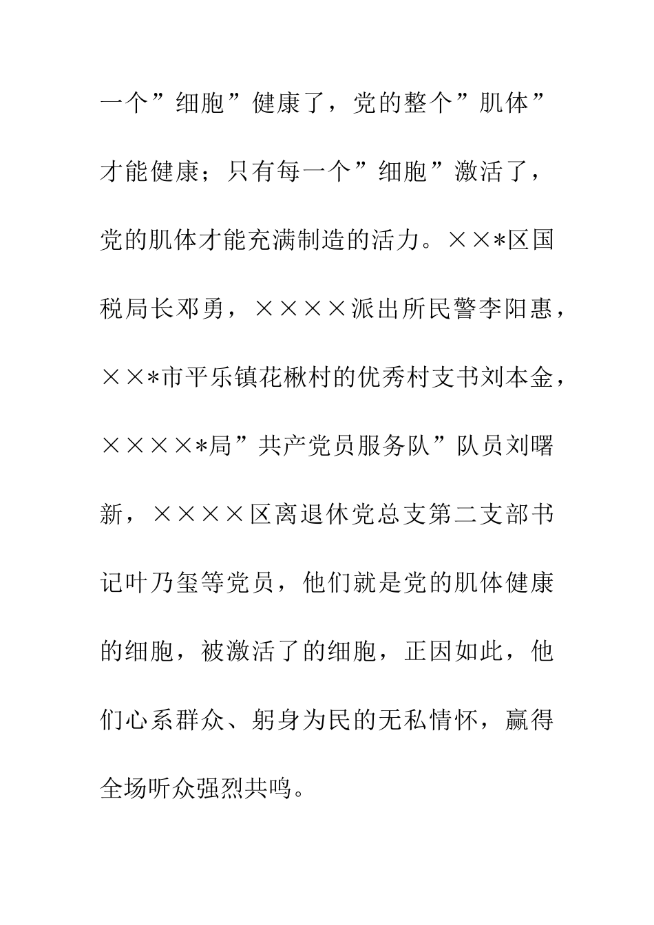 七一建党86周年演讲稿—党员我做起_第3页