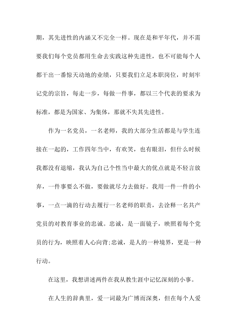 七一建党节优秀共产党员的爱岗敬业演讲稿_第2页