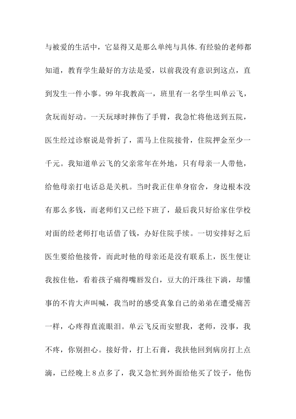 七一建党节优秀共产党员的爱岗敬业演讲稿_第3页