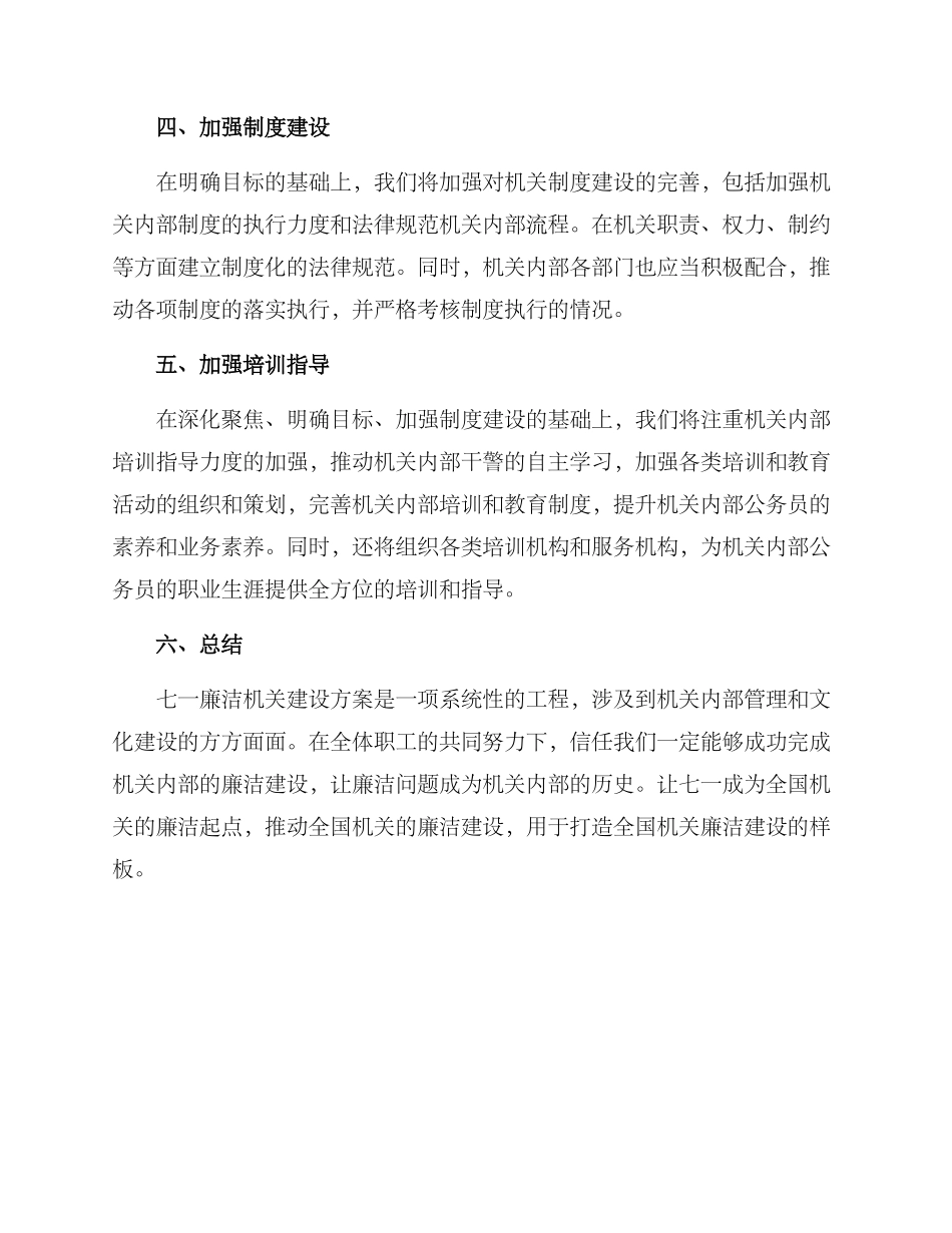 七一廉洁机关建设方案_第3页