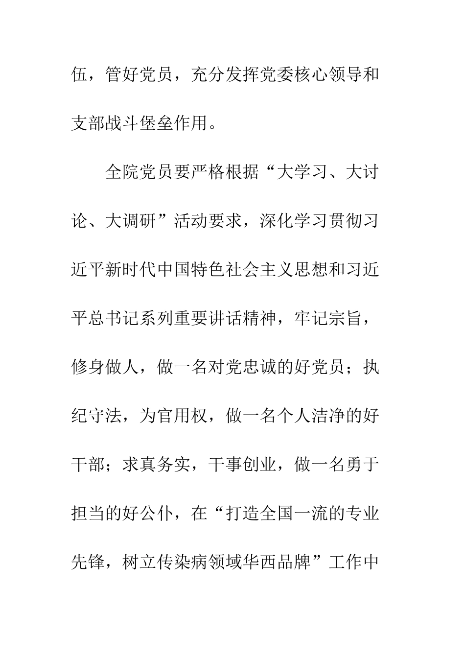 七一庆祝建党97年发言稿_第2页