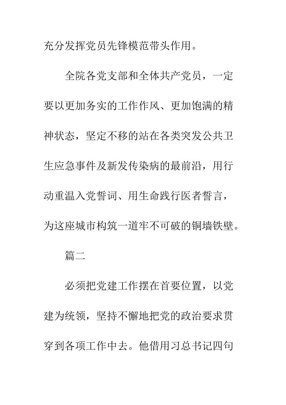 七一庆祝建党97年发言稿_第3页