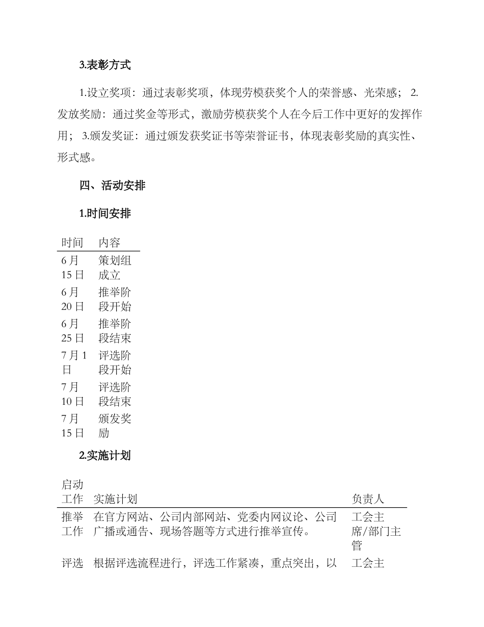 七一工会劳模活动方案_第2页