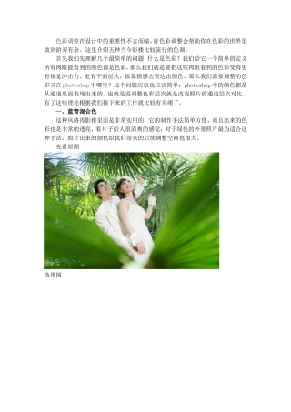色彩调整技巧