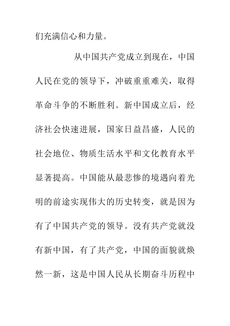 七一建党节乡镇领导演讲稿_第2页