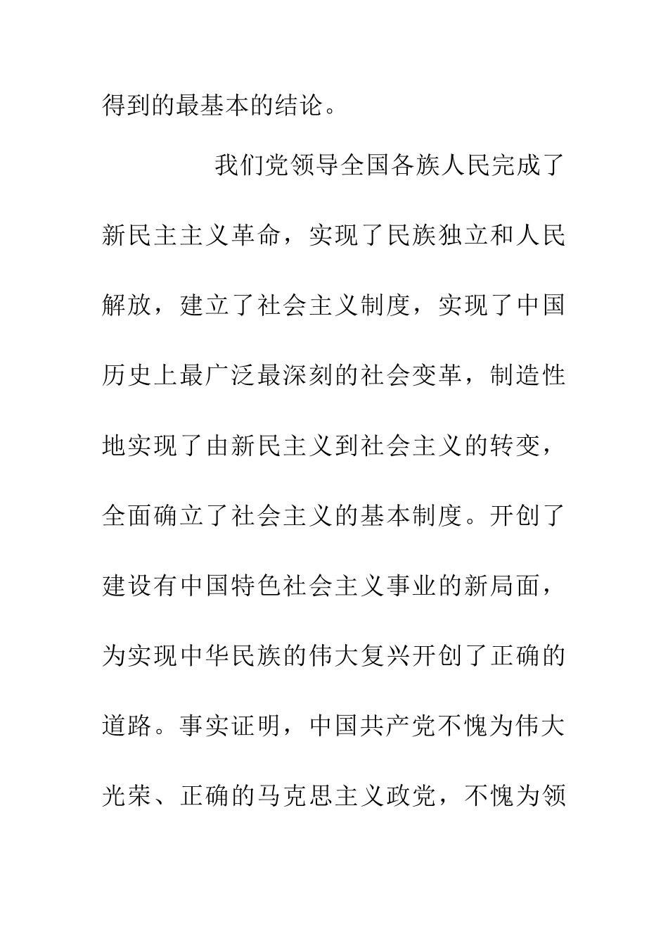 七一建党节乡镇领导演讲稿_第3页