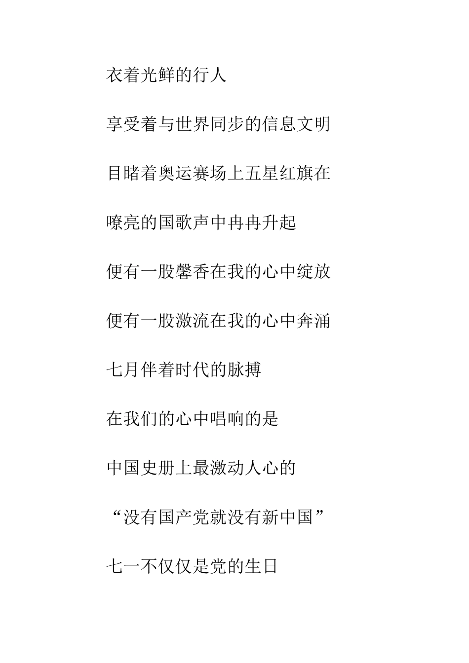 七一建党节歌颂党的诗歌朗诵14首_第2页
