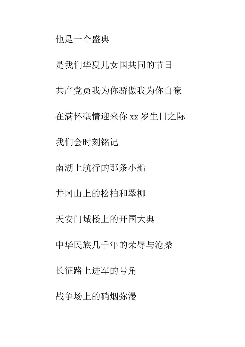七一建党节歌颂党的诗歌朗诵14首_第3页
