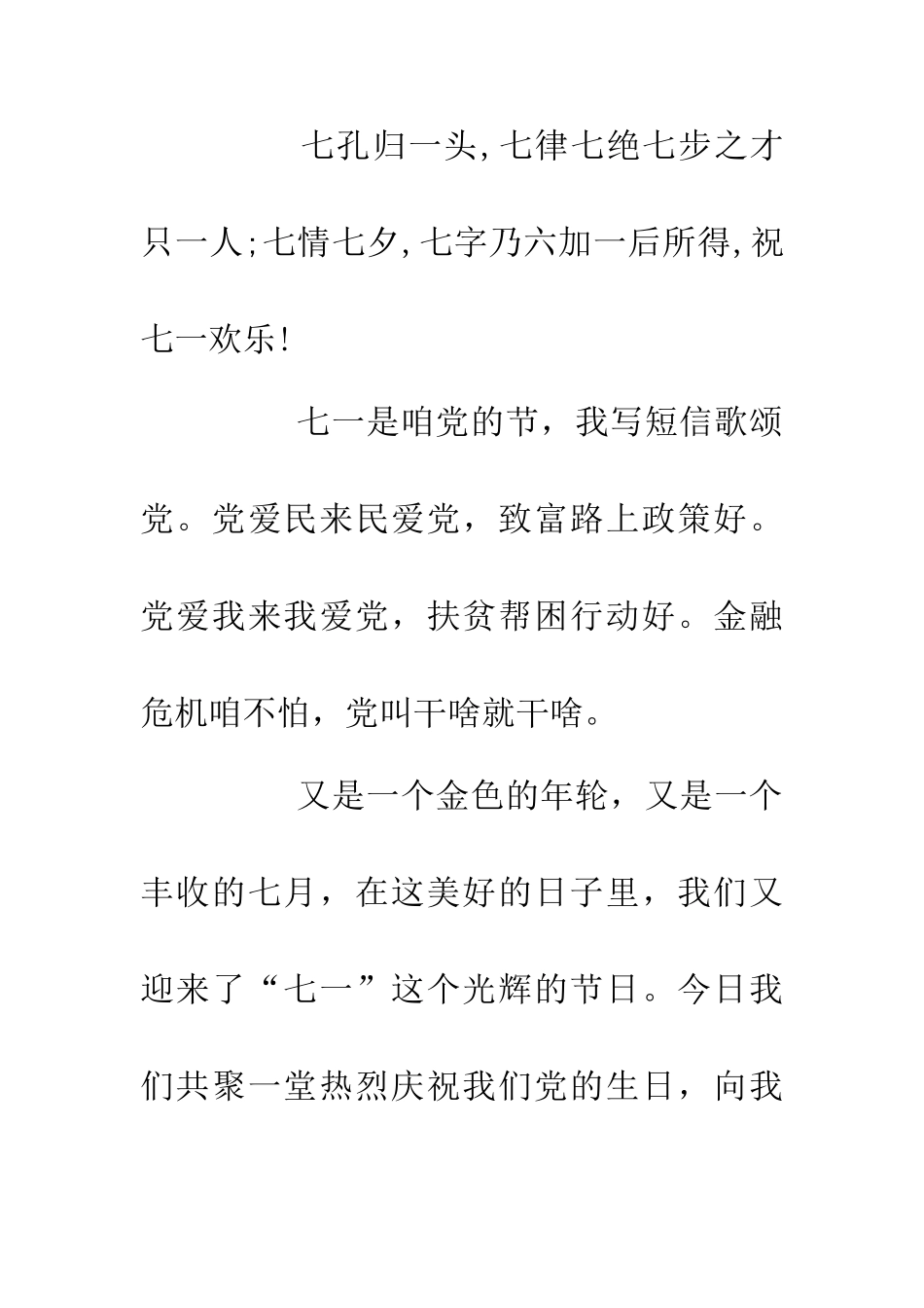 七一建党节祝福短信_第2页