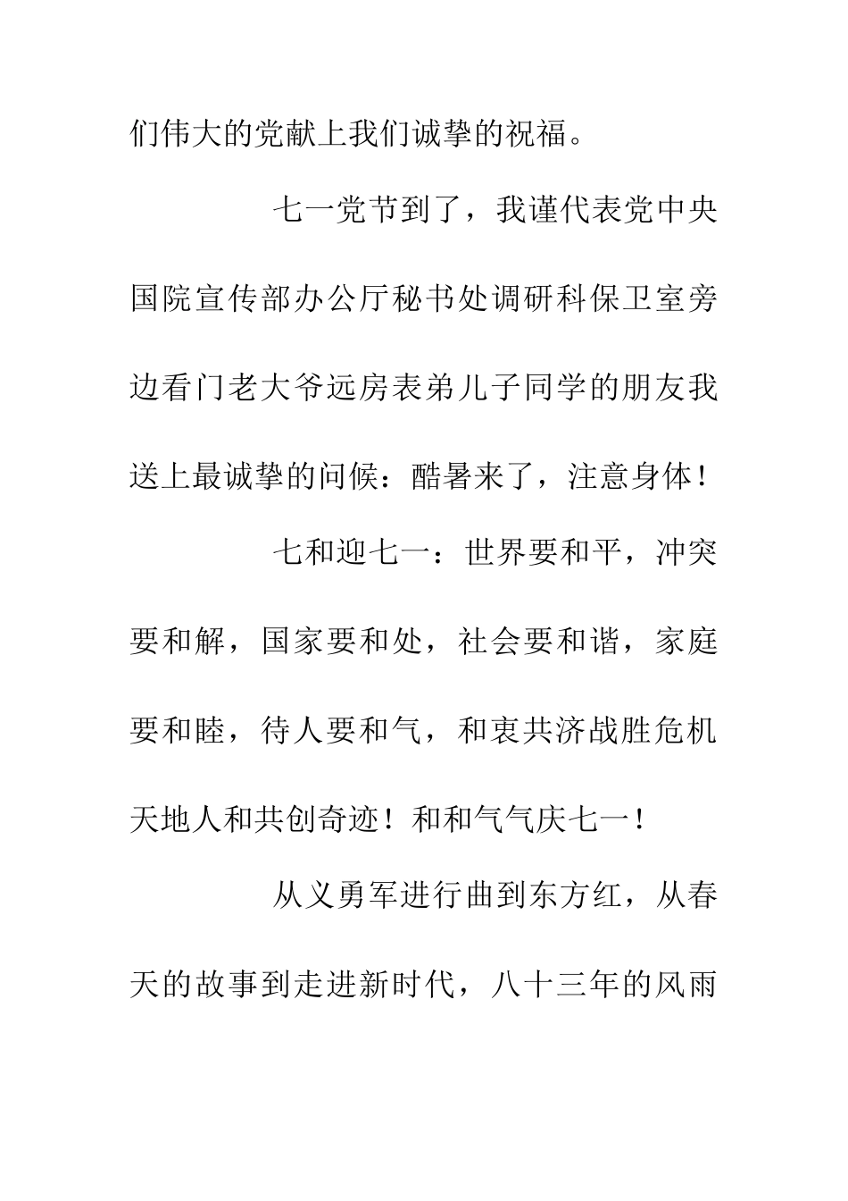 七一建党节祝福短信_第3页