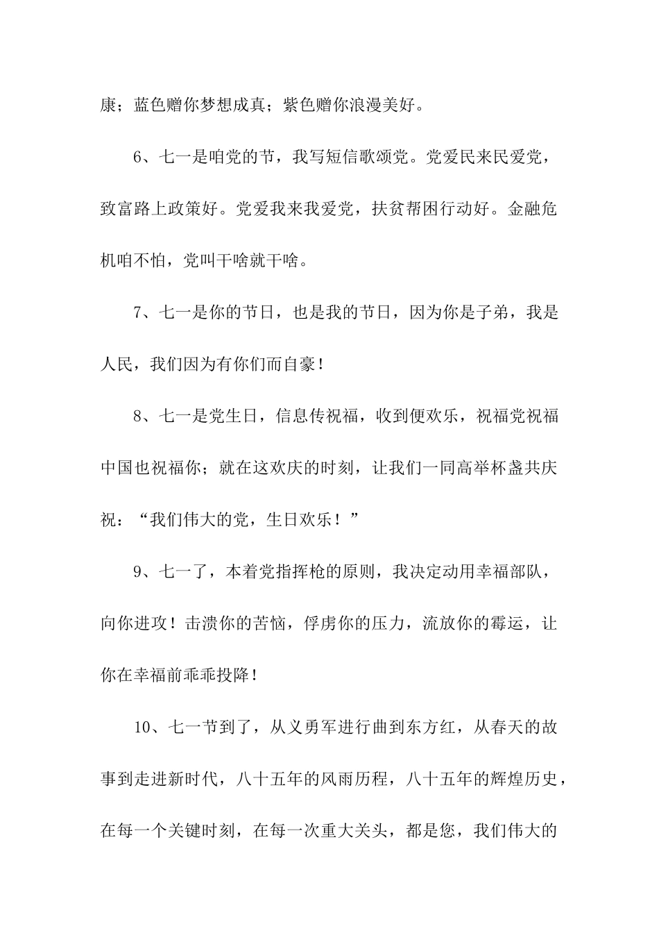 七一建党节祝福句子_第2页