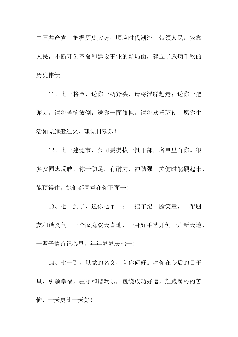 七一建党节祝福句子_第3页