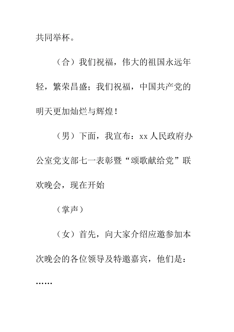 七一建党节文艺汇演主持词12篇_第3页