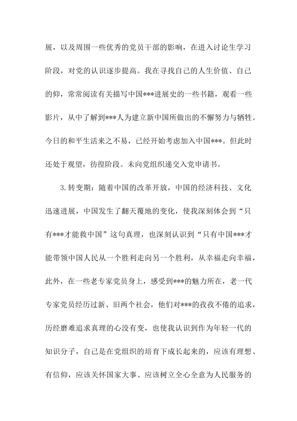 七一建党节大学生思想汇报2025_第2页