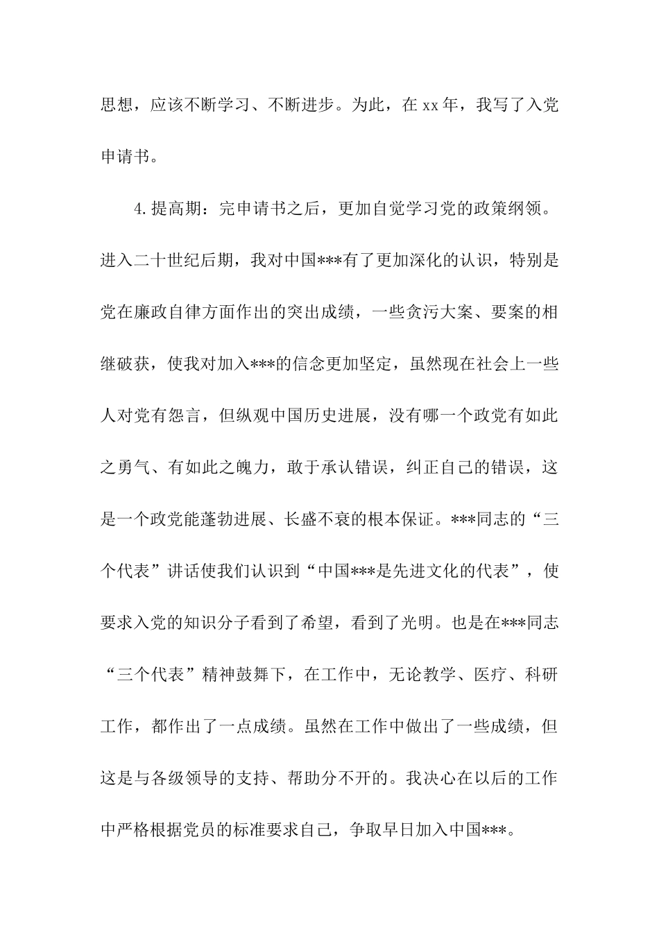 七一建党节大学生思想汇报2025_第3页