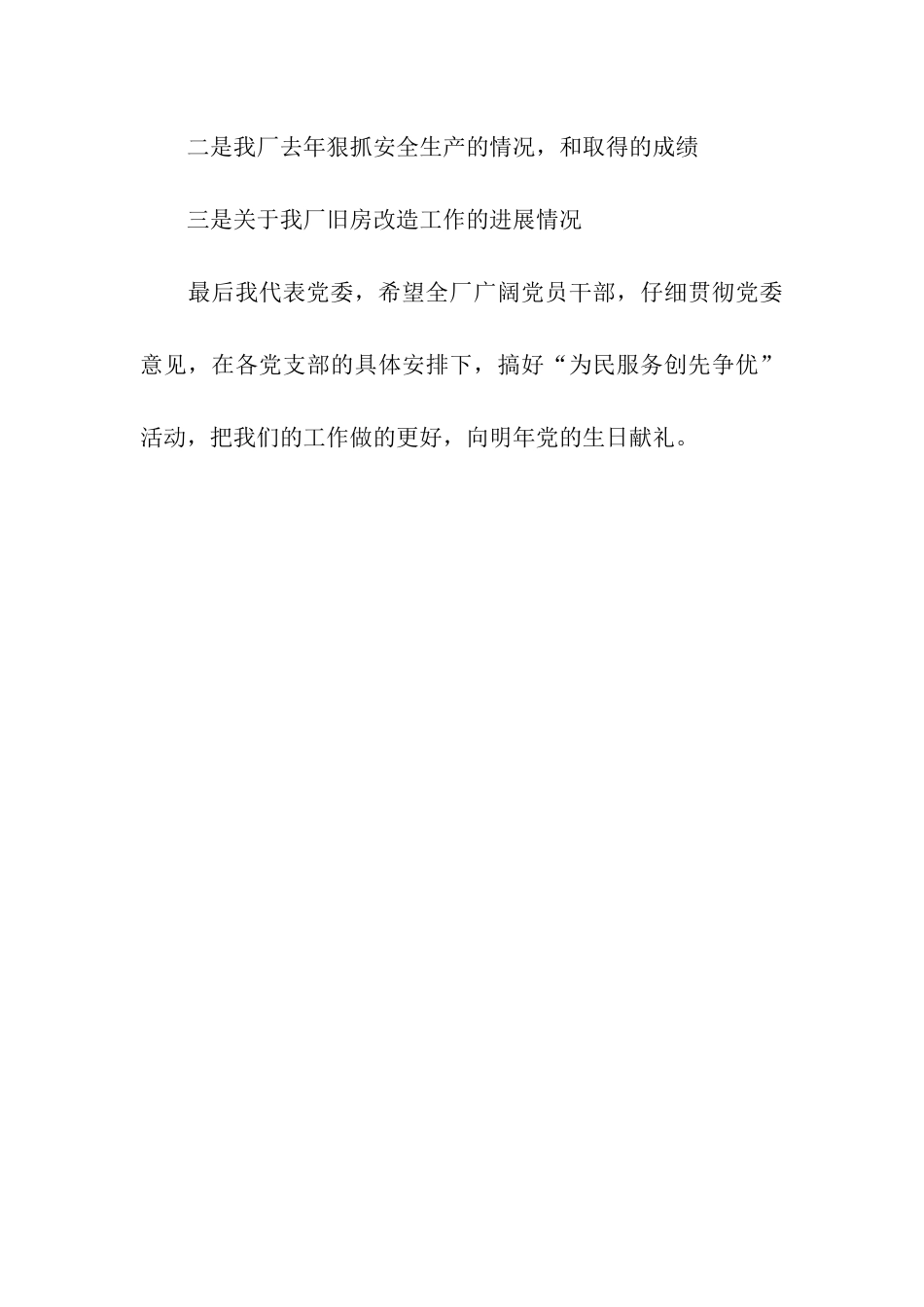 七一慰问讲话_第3页