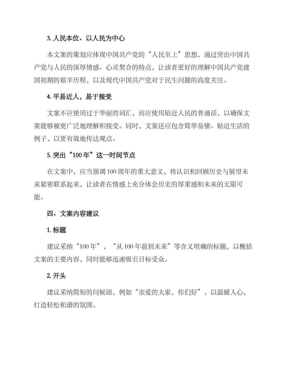 七一文案策划方案_第2页