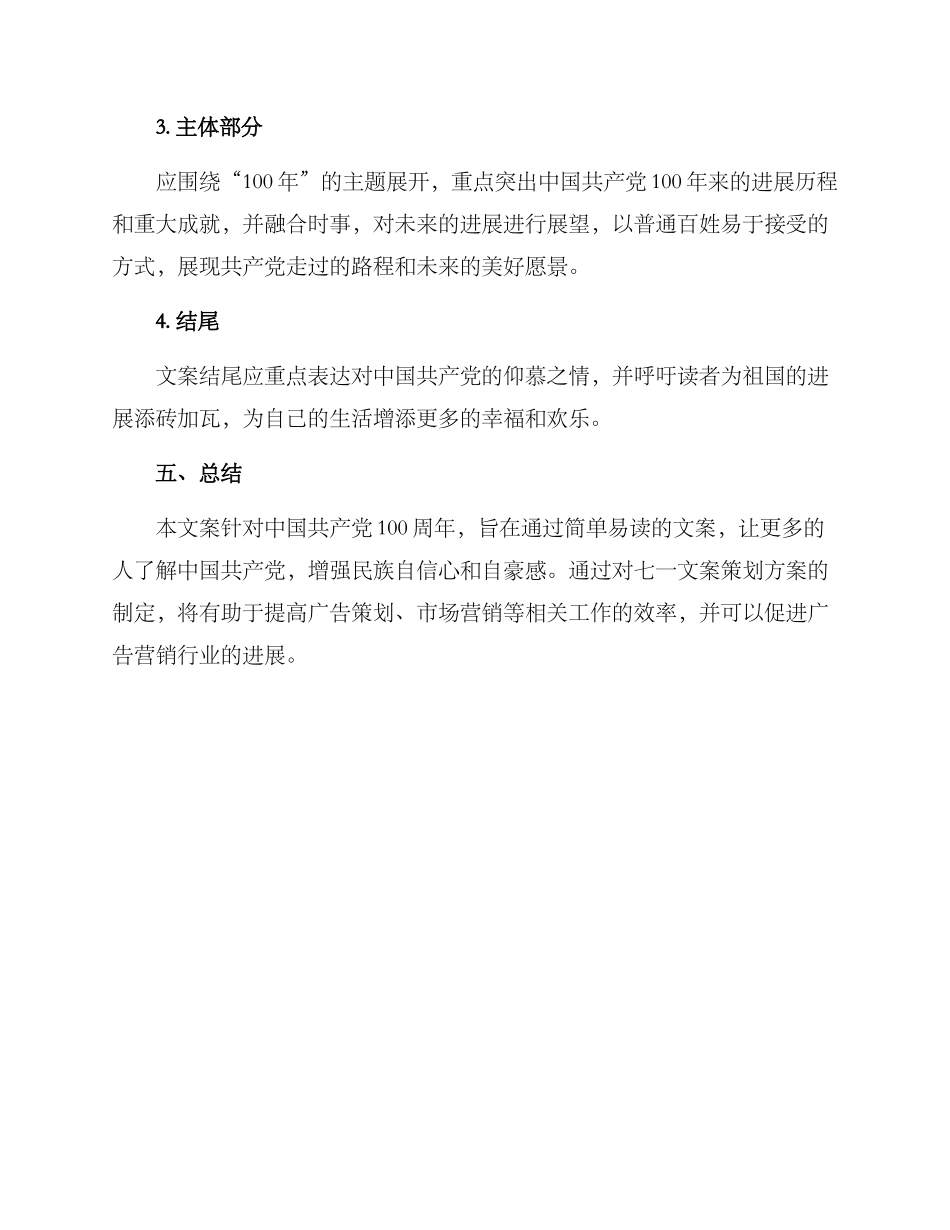 七一文案策划方案_第3页