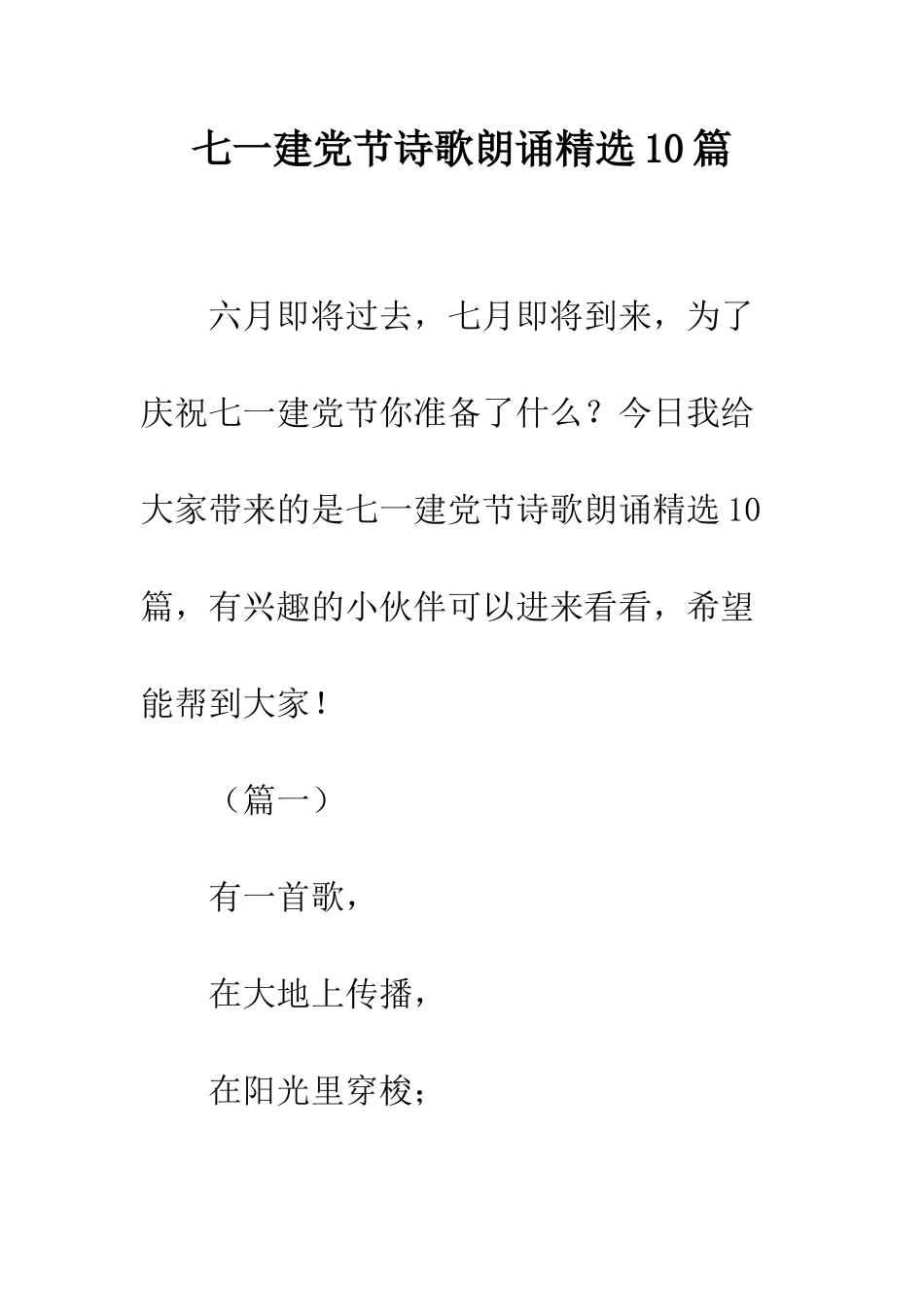 七一建党节诗歌朗诵精选10篇_第1页