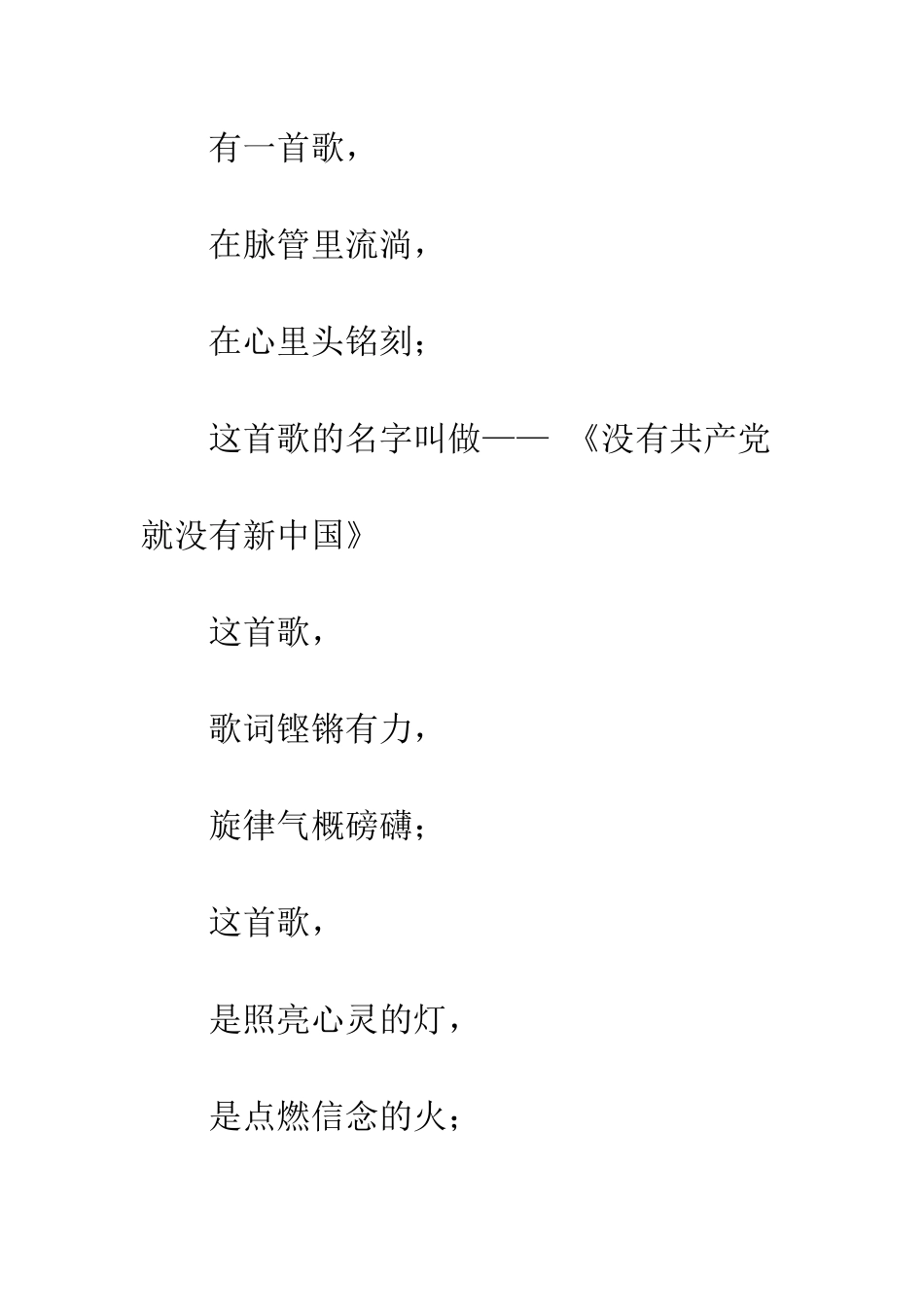 七一建党节诗歌朗诵精选10篇_第2页