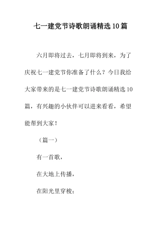 七一建党节诗歌朗诵精选10篇