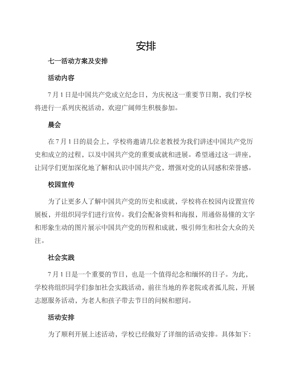 七一活动方案及_第1页