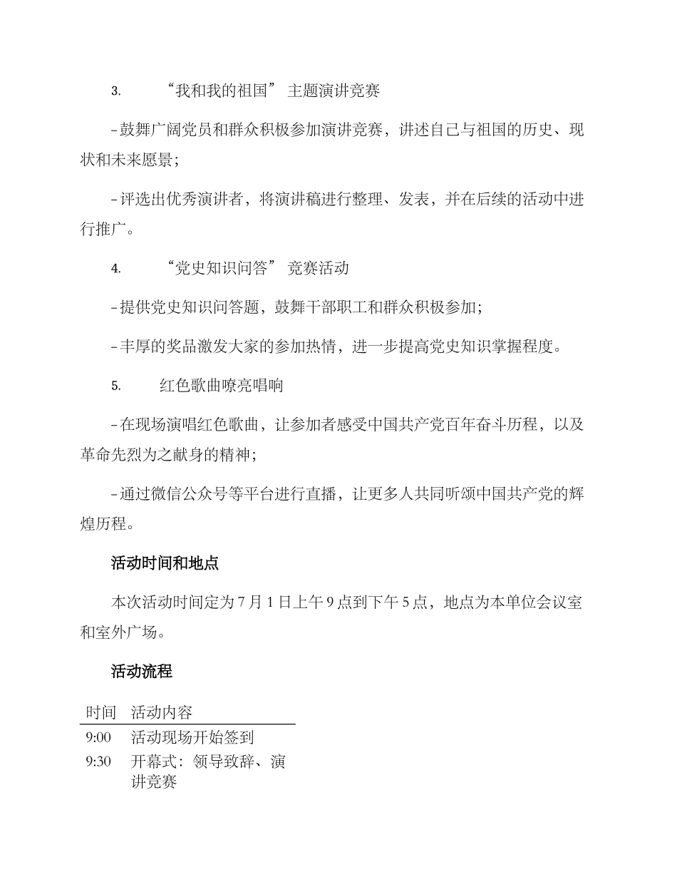 七一活动实施方案_第2页