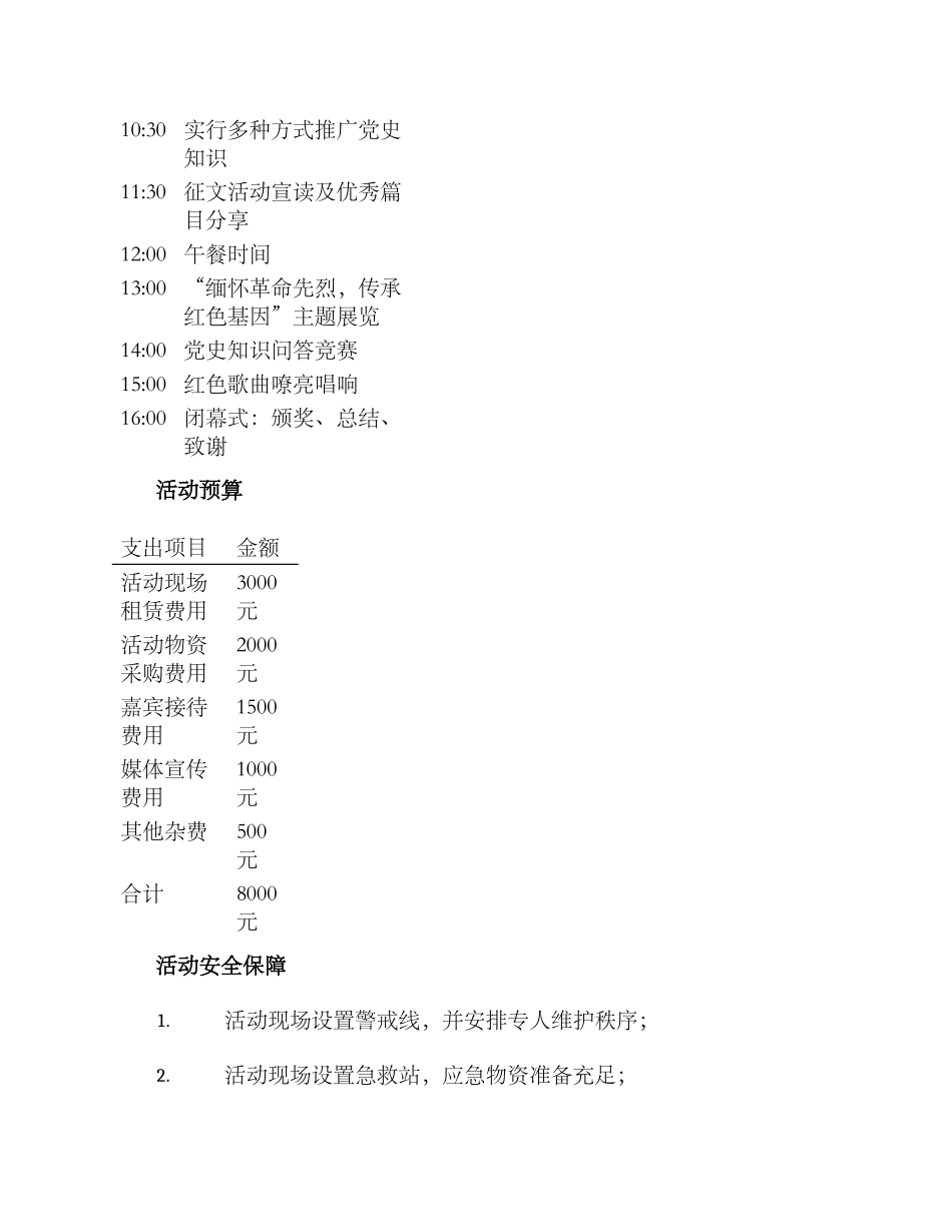 七一活动实施方案_第3页