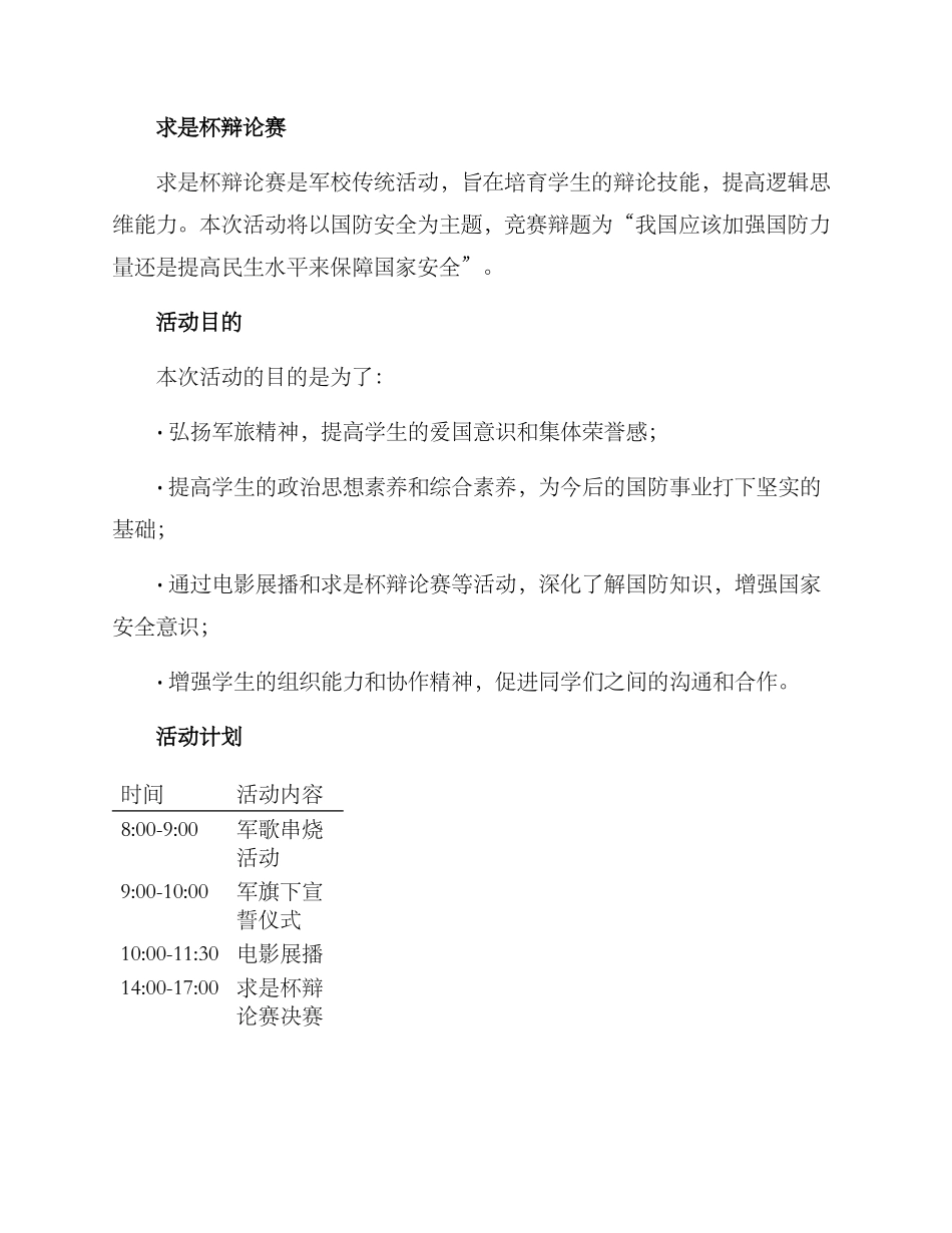 七一活动方案军校_第2页