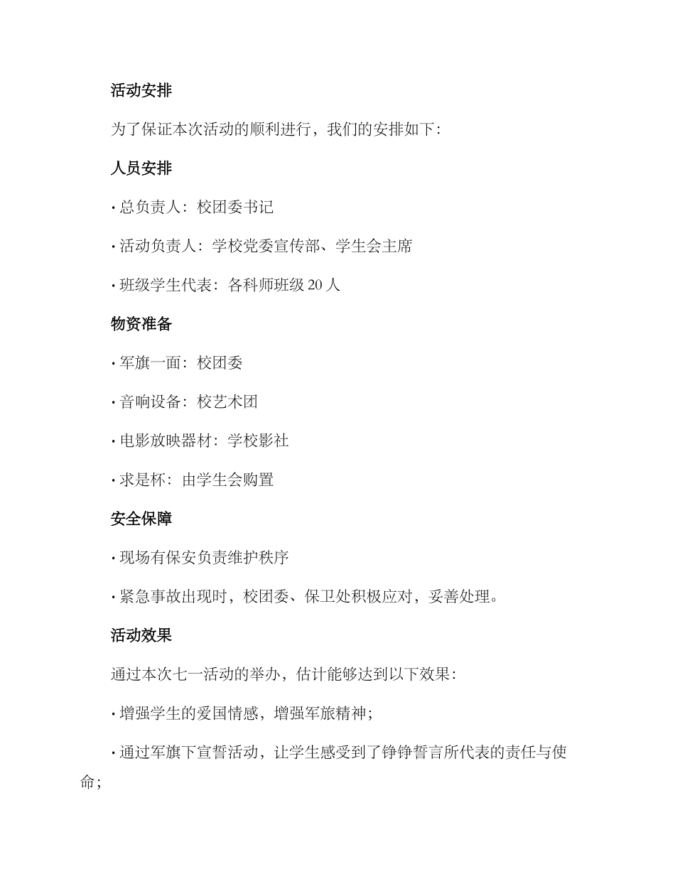 七一活动方案军校_第3页