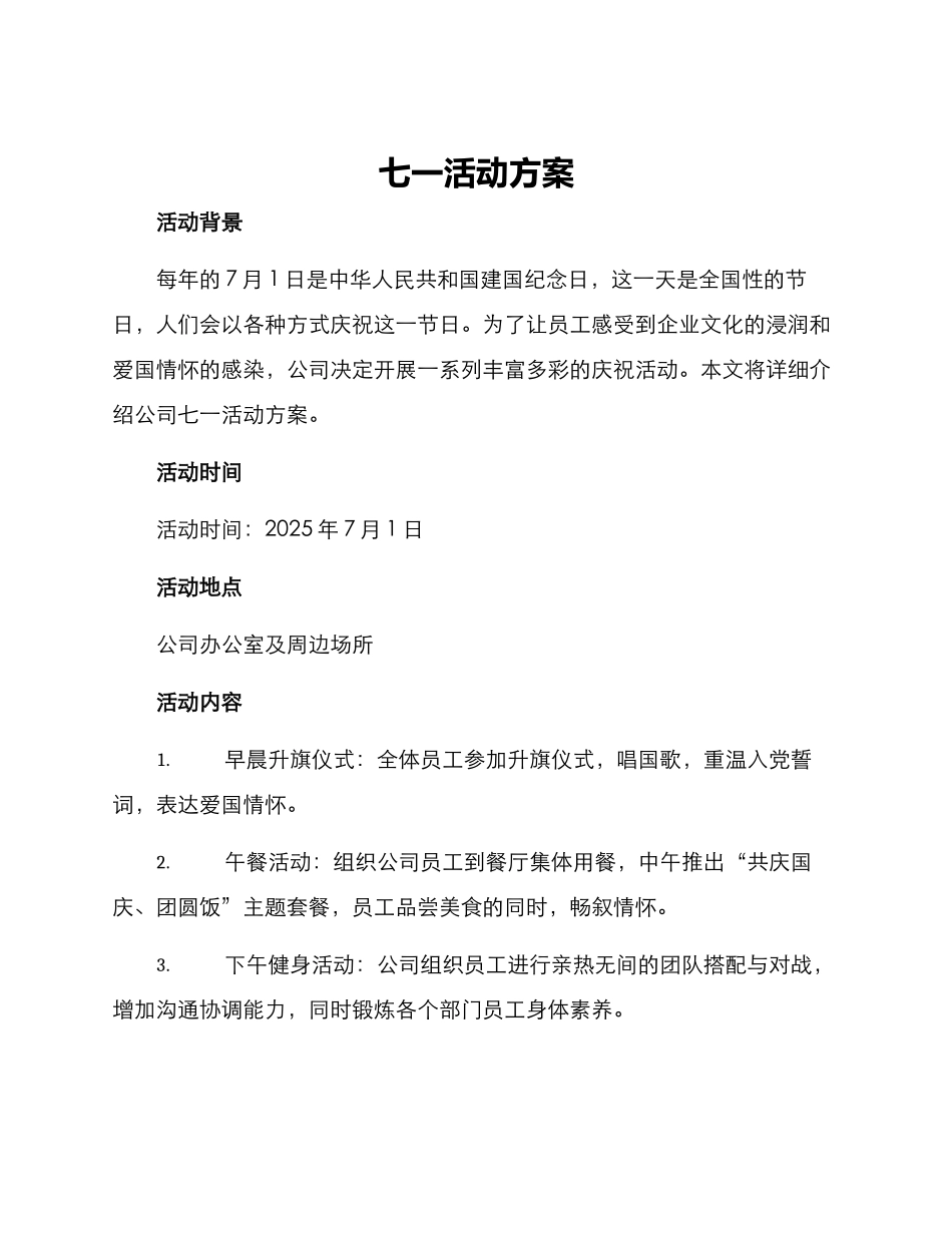七一活动方案_第1页