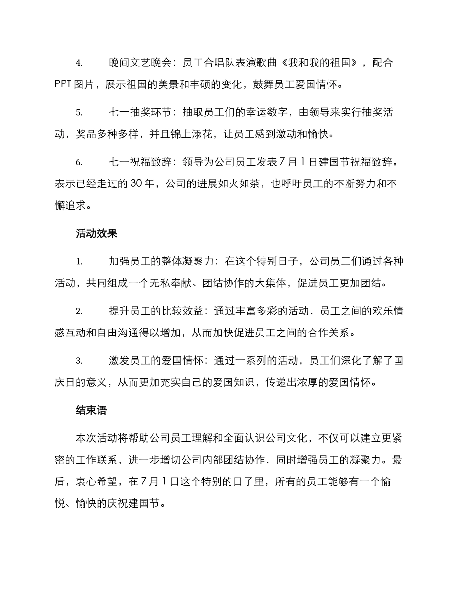 七一活动方案_第2页