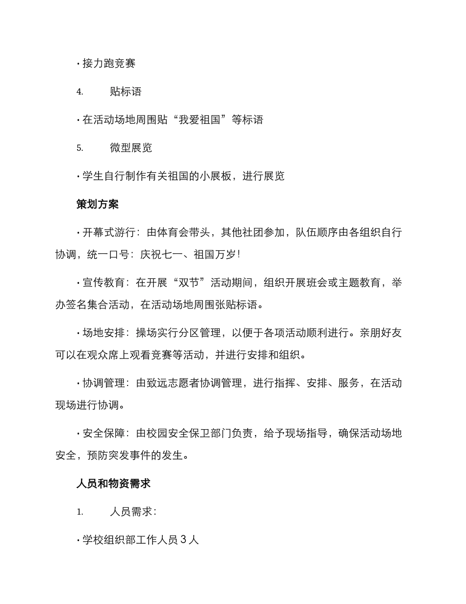 七一活动方案格式_第2页