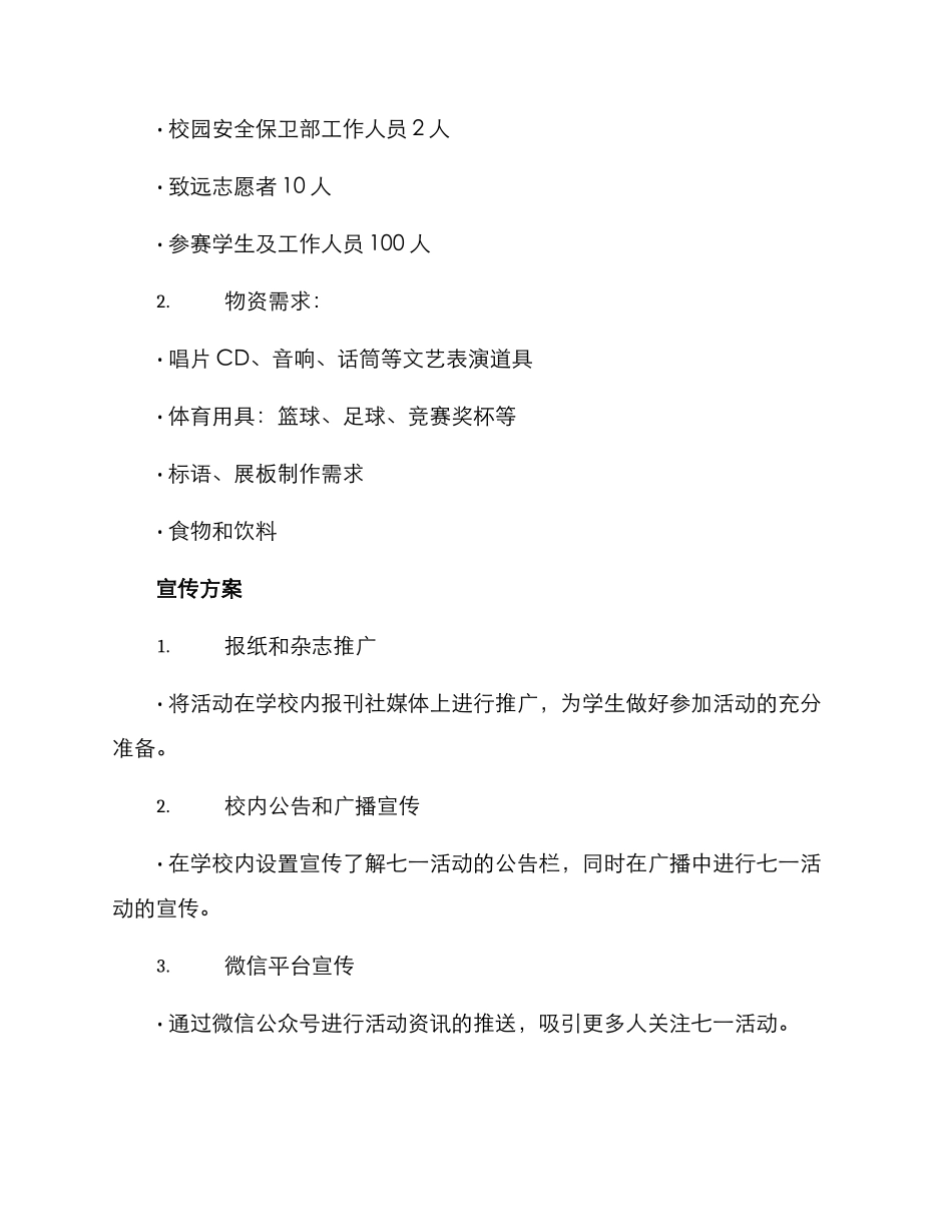 七一活动方案格式_第3页