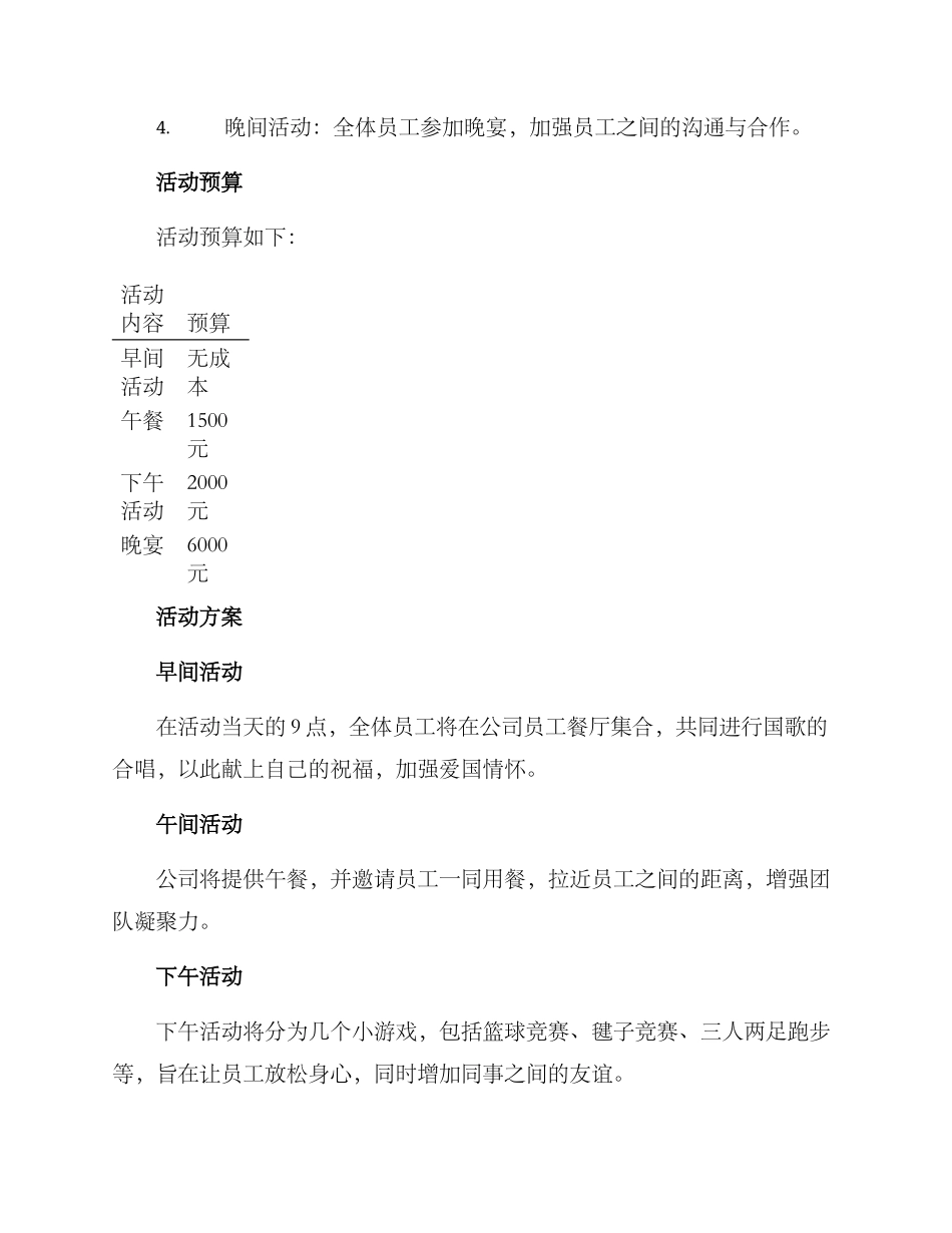 七一活动策划方案_第2页