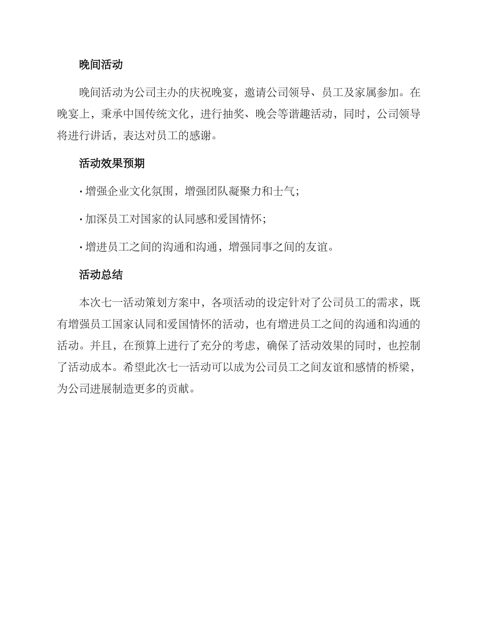 七一活动策划方案_第3页