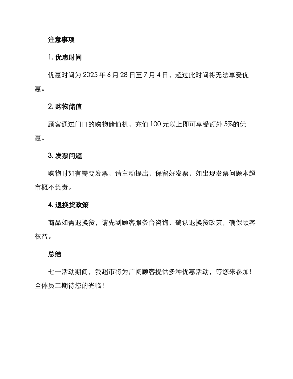 七一活动方案超市文案_第2页